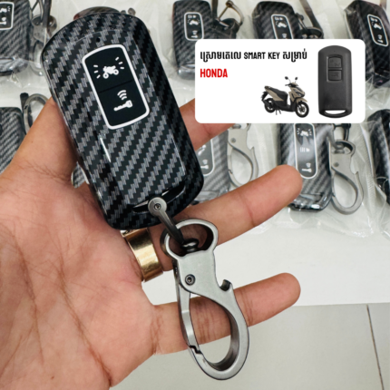 ស្រោមតេលេ Carbon Honda
